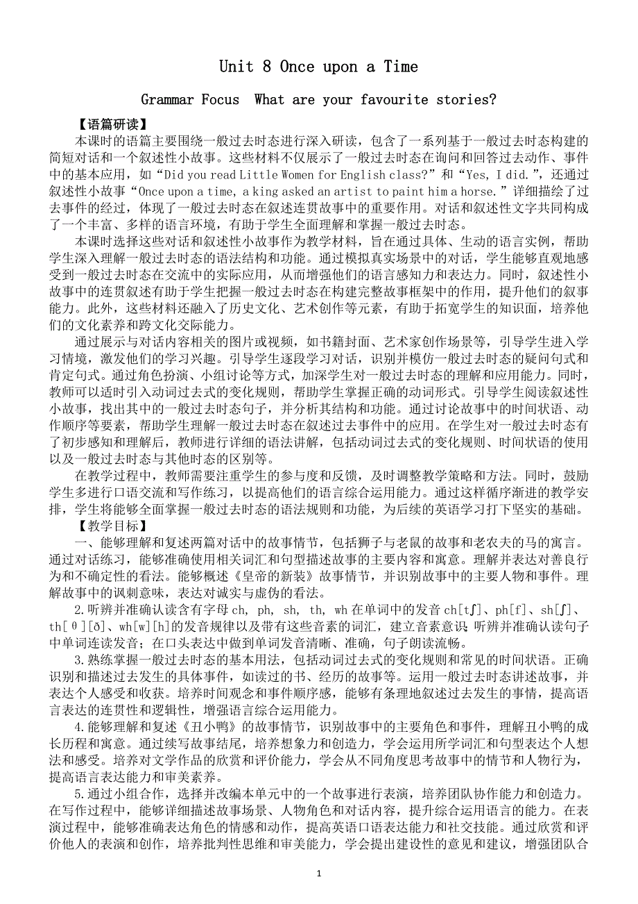 初中英语新人教版七年级下册Unit 8 Grammar FocusWhat are your favourite stories教案（2025春）.doc_第1页