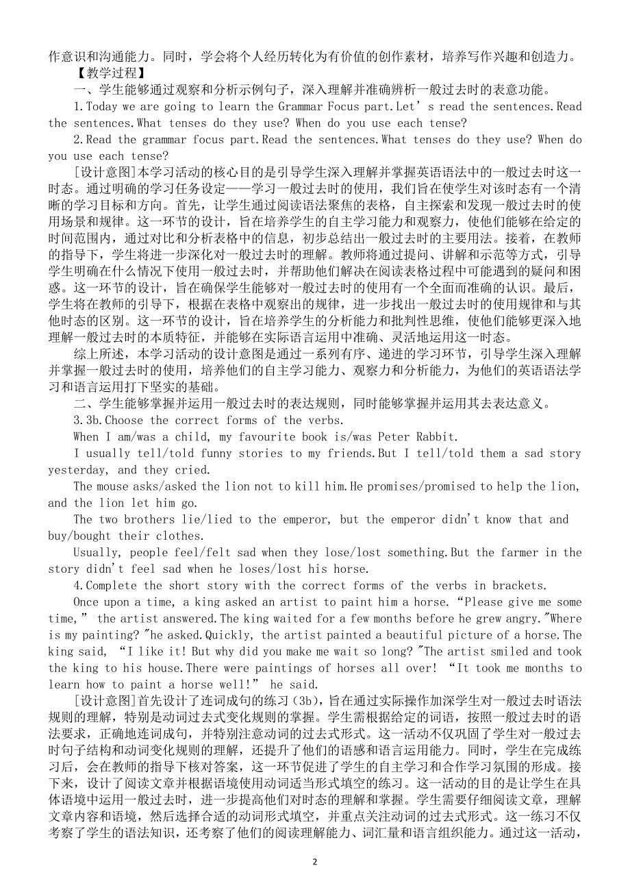 初中英语新人教版七年级下册Unit 8 Grammar FocusWhat are your favourite stories教案（2025春）.doc_第2页