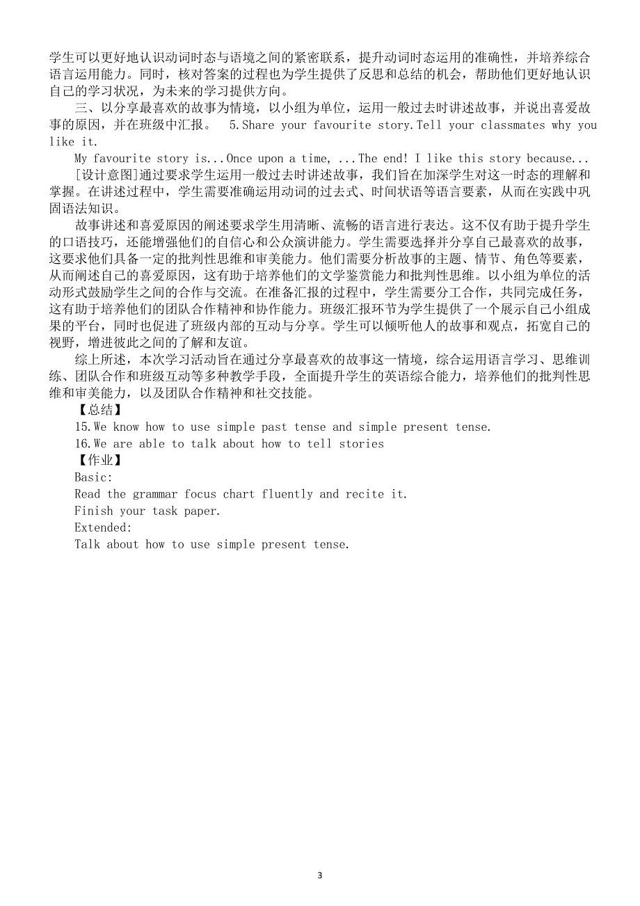 初中英语新人教版七年级下册Unit 8 Grammar FocusWhat are your favourite stories教案（2025春）.doc_第3页