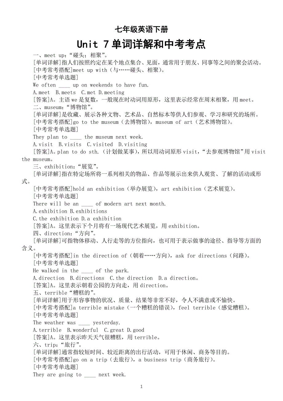 初中英语新人教版七年级下册Unit 7单词详解和中考考点整理（2025春）.doc_第1页