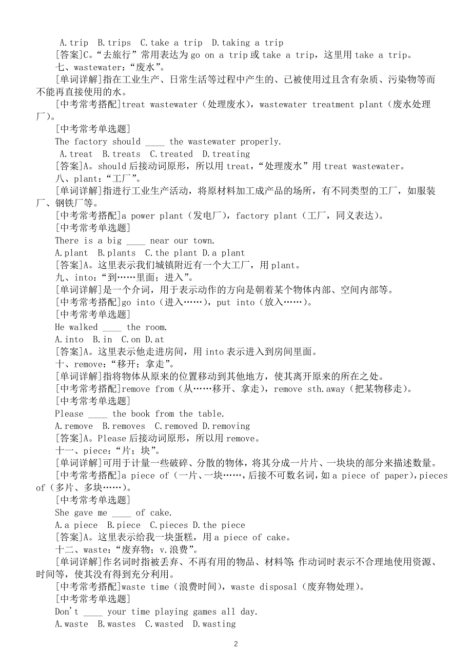 初中英语新人教版七年级下册Unit 7单词详解和中考考点整理（2025春）.doc_第2页