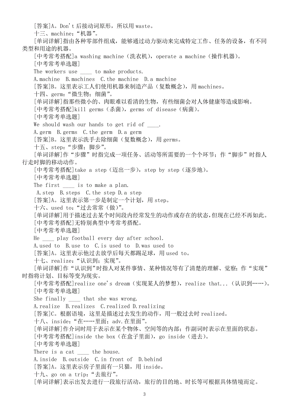 初中英语新人教版七年级下册Unit 7单词详解和中考考点整理（2025春）.doc_第3页
