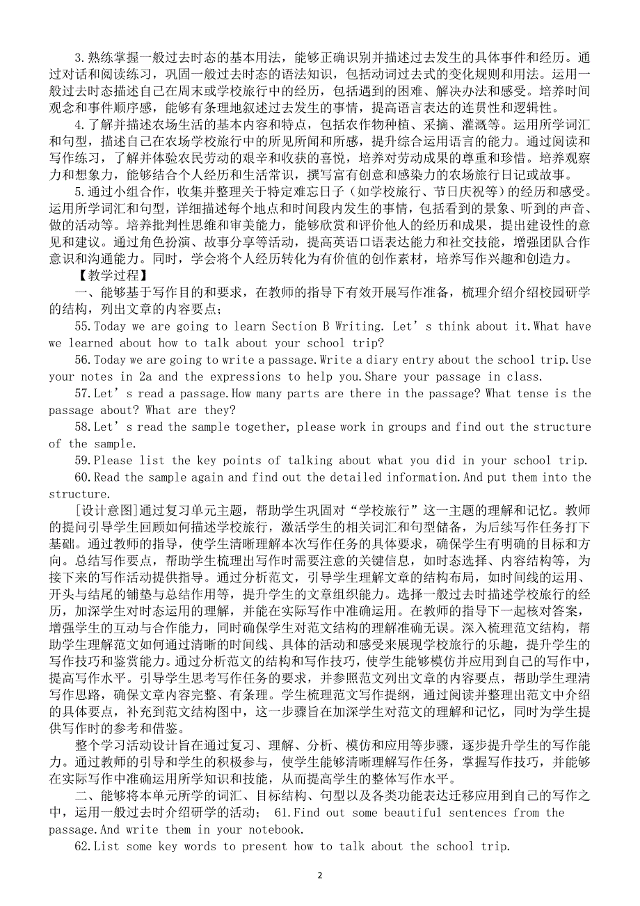 初中英语新人教版七年级下册Unit 7 Section B What did you learn on that special day教案（2025春）.doc_第2页