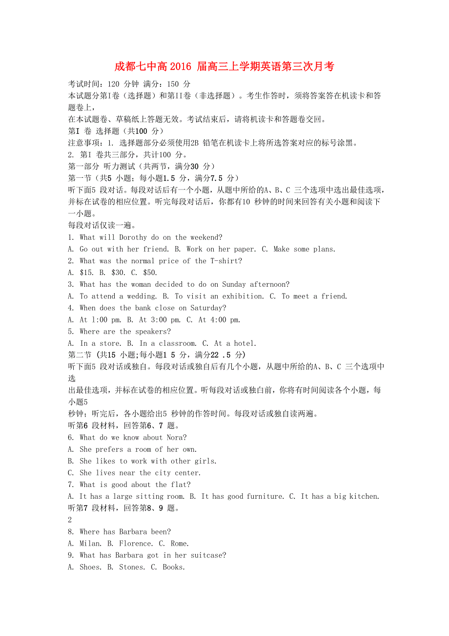 四川省成都市2016届高三英语阶段测试三11月试题.doc_第1页