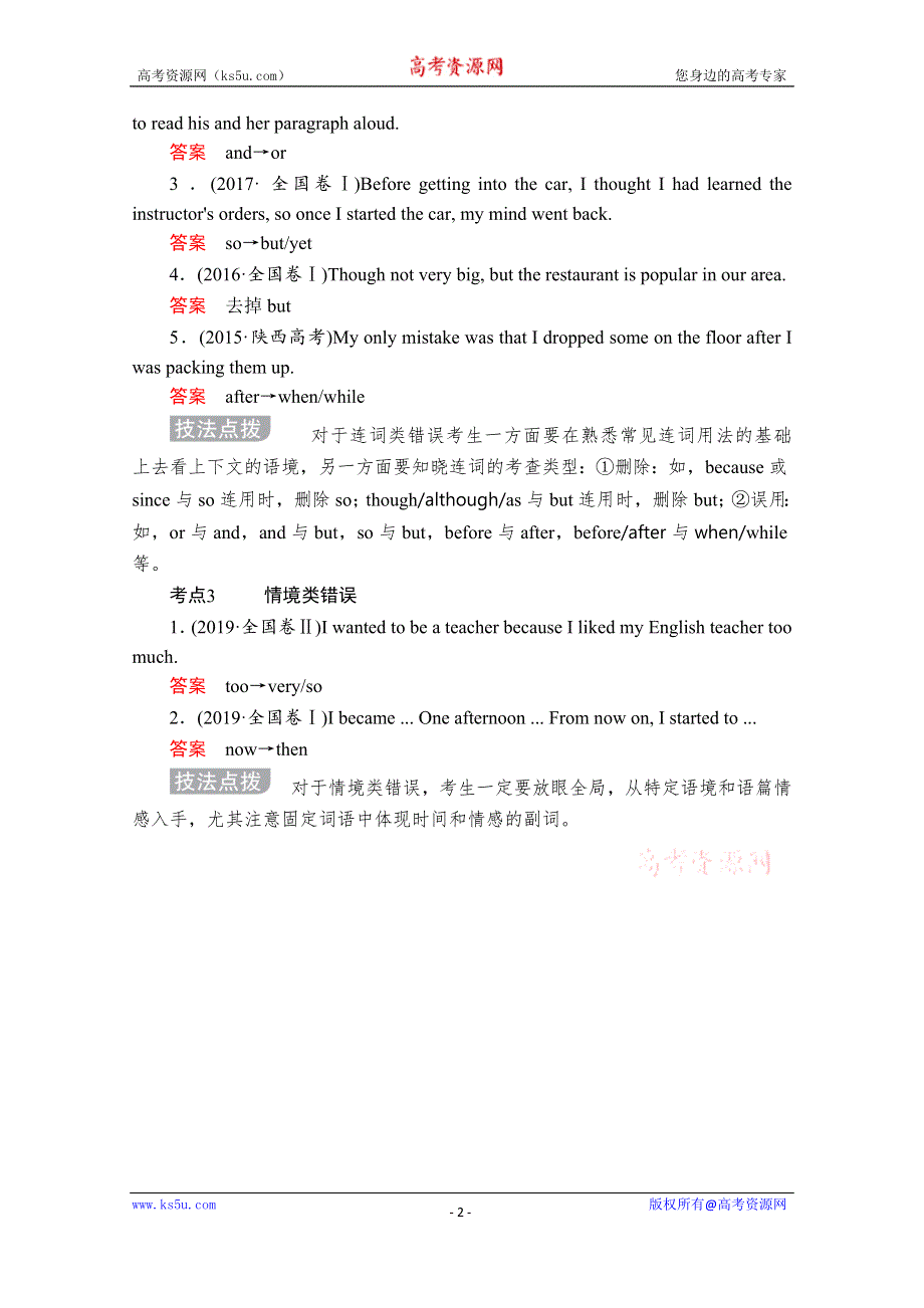 2020版新高考英语二轮提分教程文档：语法部分 专题二短文改错 第3讲 WORD版含解析.doc_第2页