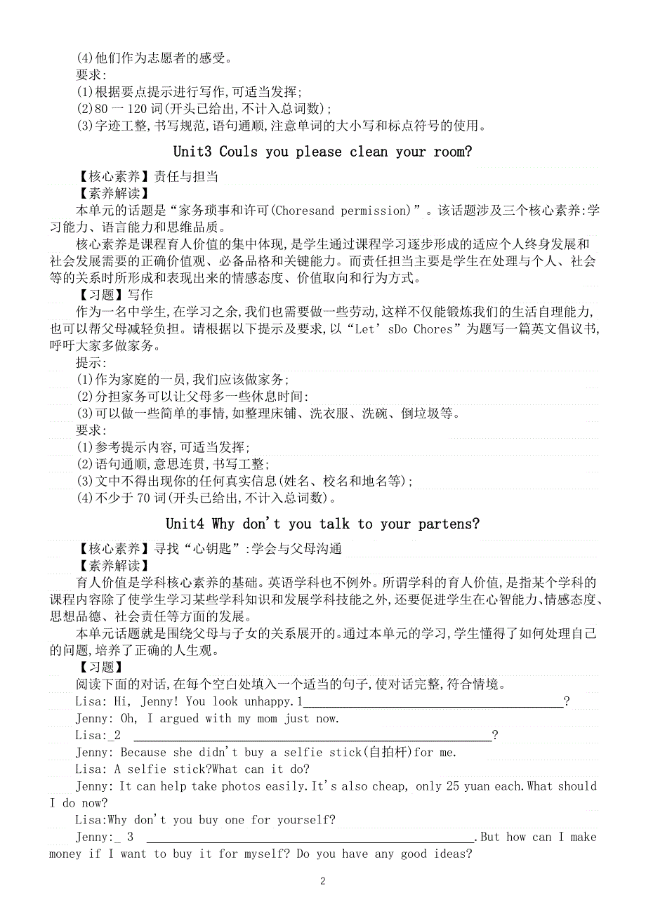 初中英语人教版八年级下册Unit1—Unit10核心素养解读和练习（含答案）.doc_第2页