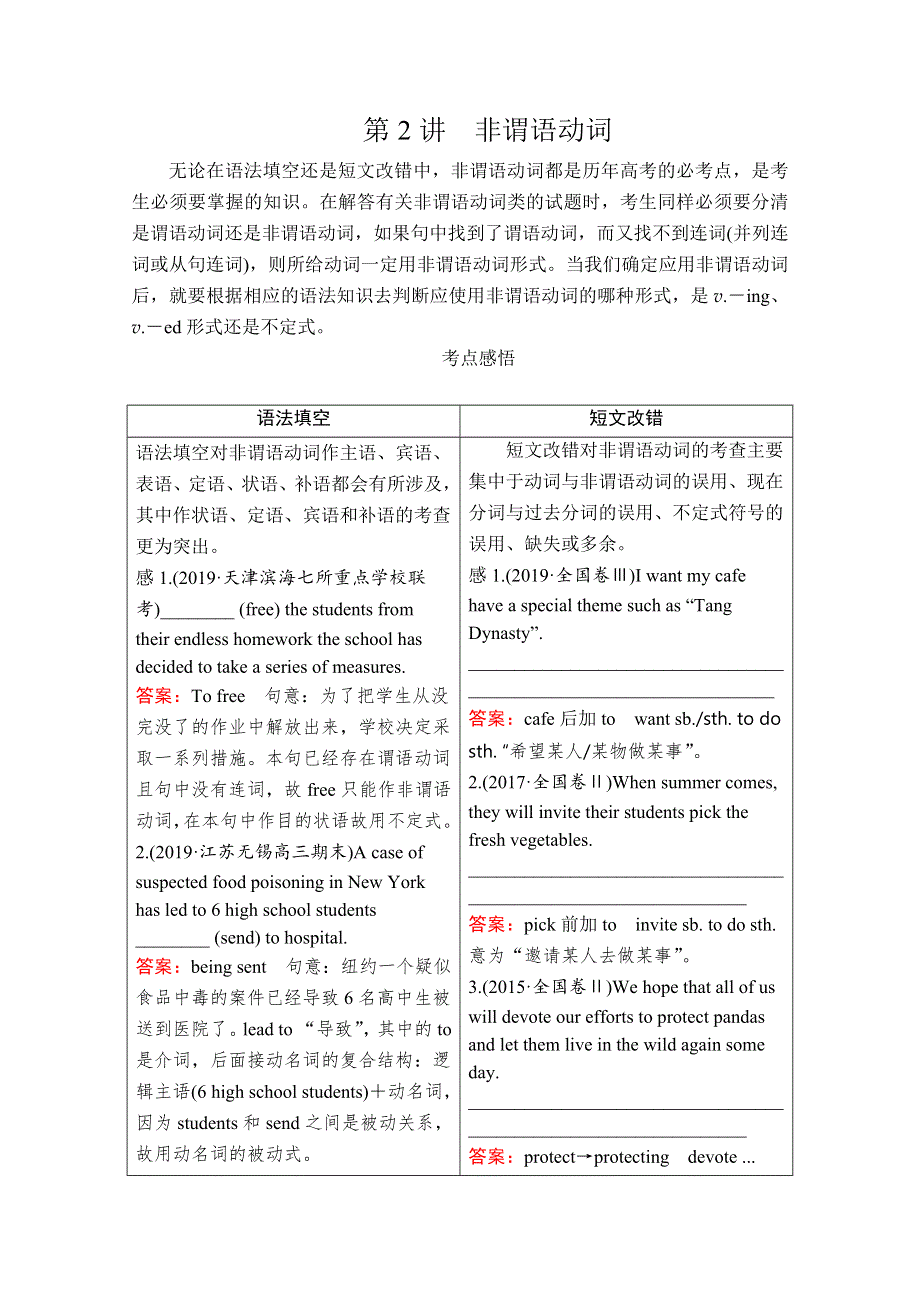 2020版新高考英语二轮提分教程文档：语法部分 专题三 重难点课时 第2讲 WORD版含解析.doc_第1页