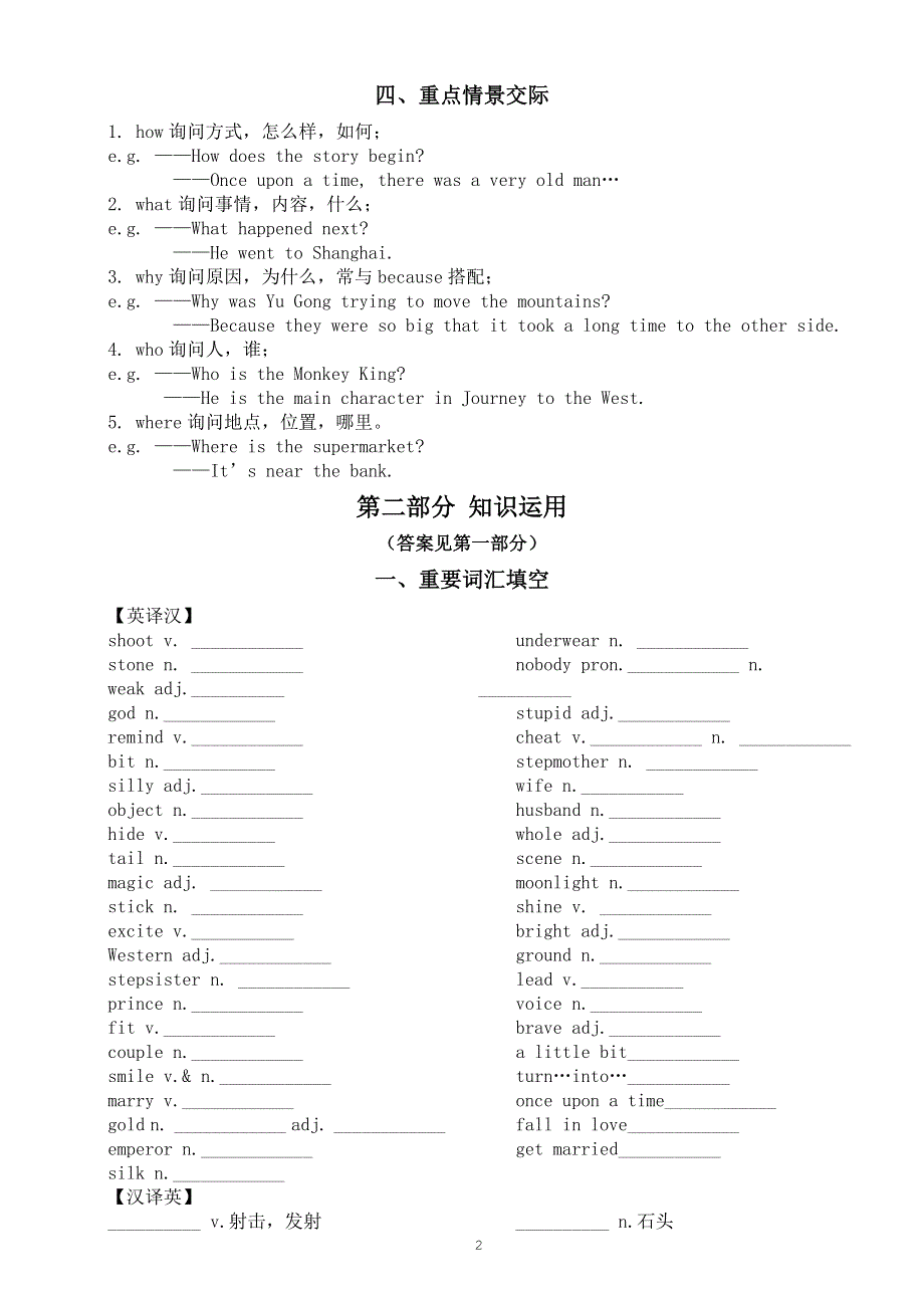 初中英语人教版八年级下册Unit 6 An old man tried to move the mountains.重要知识积累和练习.doc_第2页