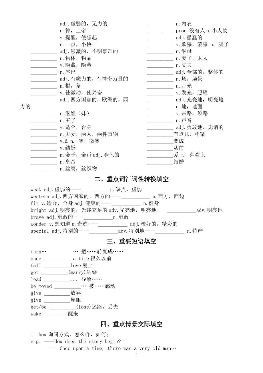 初中英语人教版八年级下册Unit 6 An old man tried to move the mountains.重要知识积累和练习.doc_第3页