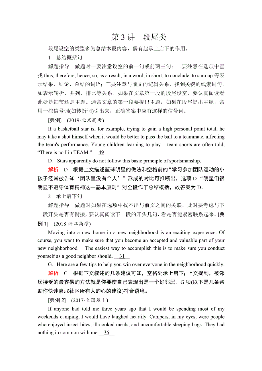 2020版新高考英语二轮提分教程文档：语篇部分 专题二阅读七选五 第3讲 WORD版含解析.doc_第1页