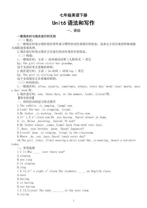 初中英语新人教版七年级下册Unit6语法和写作（2025春）.doc