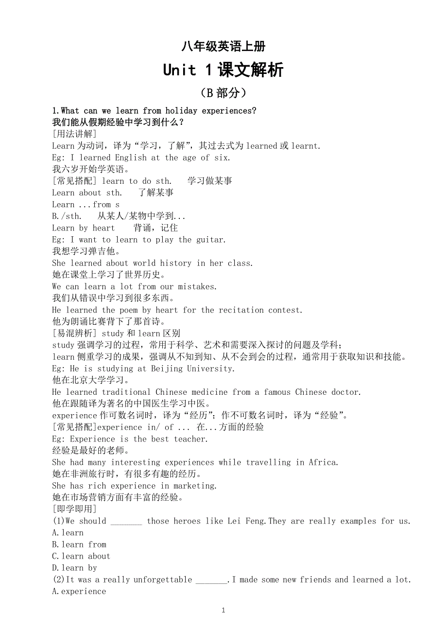 初中英语新人教版八年级上册Unit 1 Happy Holiday课文解析（B部分）（2025秋）.doc_第1页