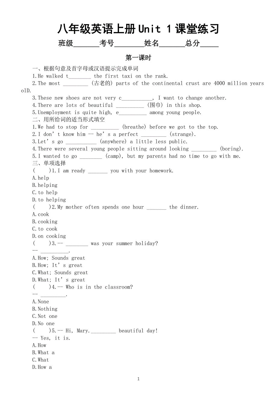 初中英语新人教版八年级上册Unit 1 Happy Holiday课堂过关练习（附参考答案）（2025秋）.doc_第1页