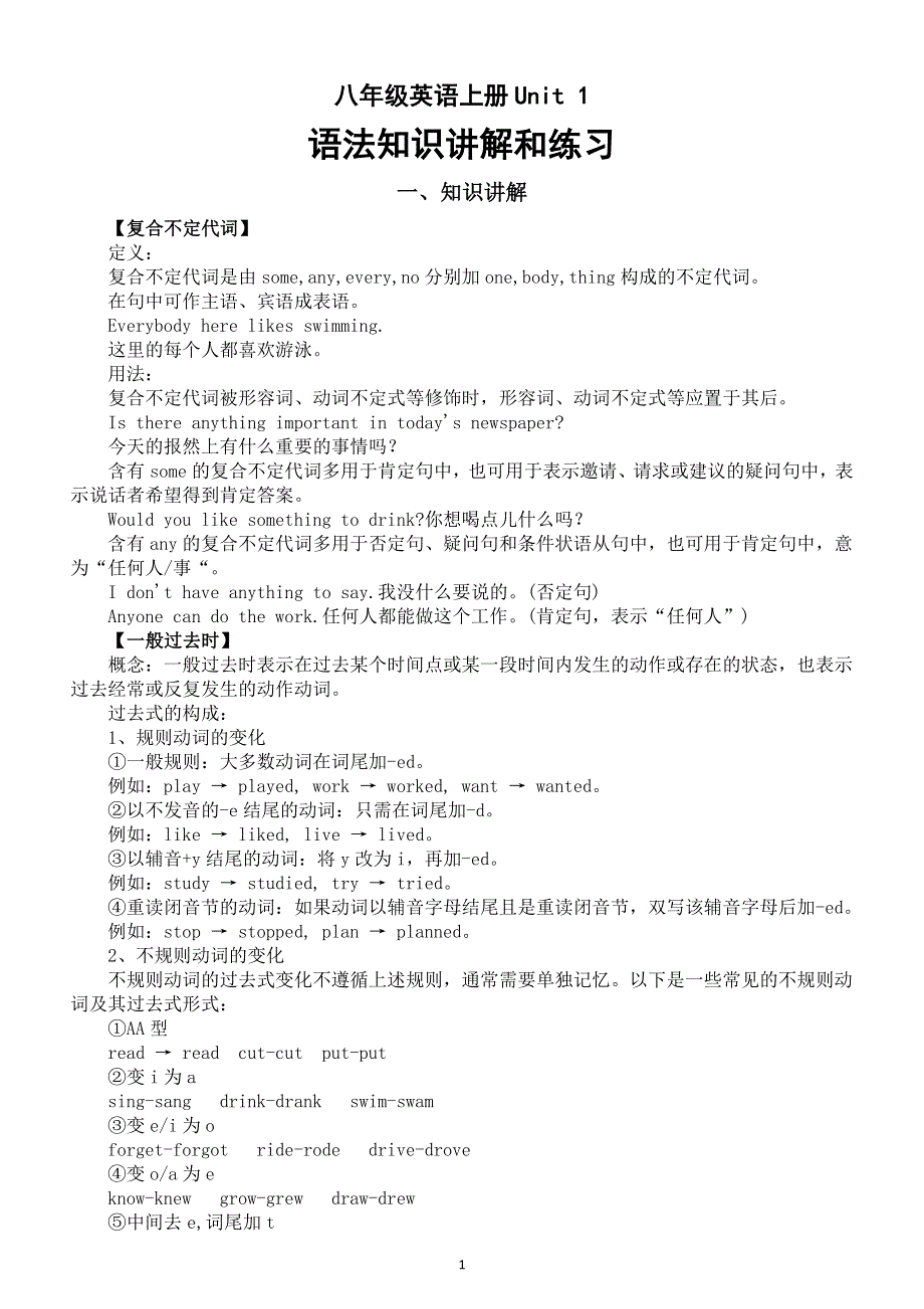 初中英语新人教版八年级上册Unit 1 Happy Holiday语法知识讲解和练习（2025秋）.doc_第1页