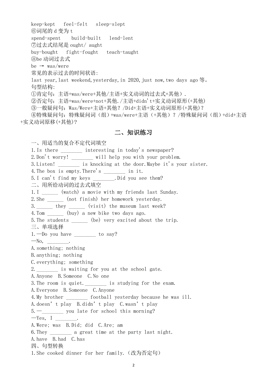 初中英语新人教版八年级上册Unit 1 Happy Holiday语法知识讲解和练习（2025秋）.doc_第2页