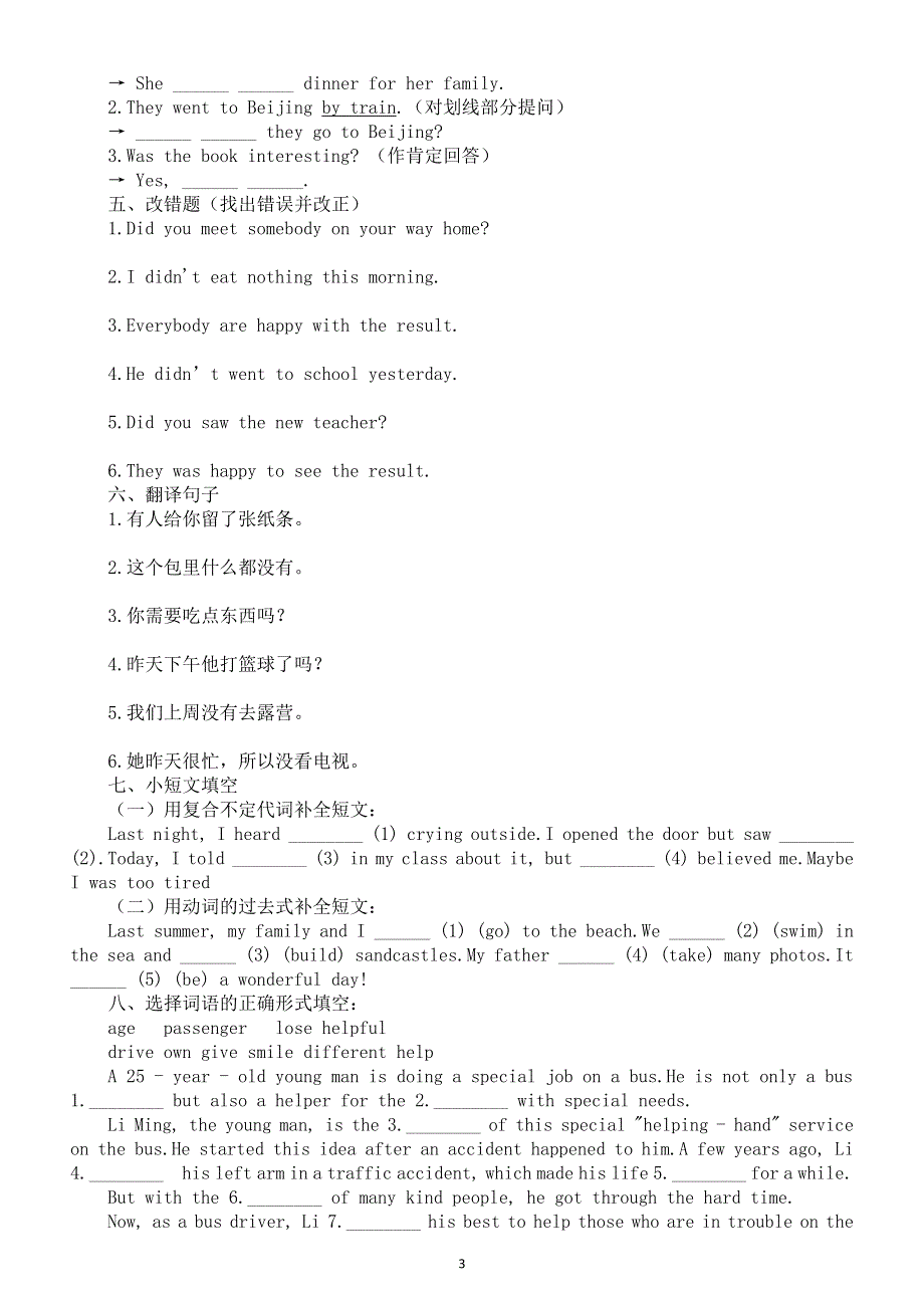 初中英语新人教版八年级上册Unit 1 Happy Holiday语法知识讲解和练习（2025秋）.doc_第3页