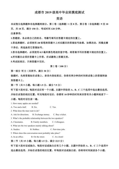 四川省成都市2022届高三上学期7月零诊摸底测试英语试题 WORD版含答案.doc