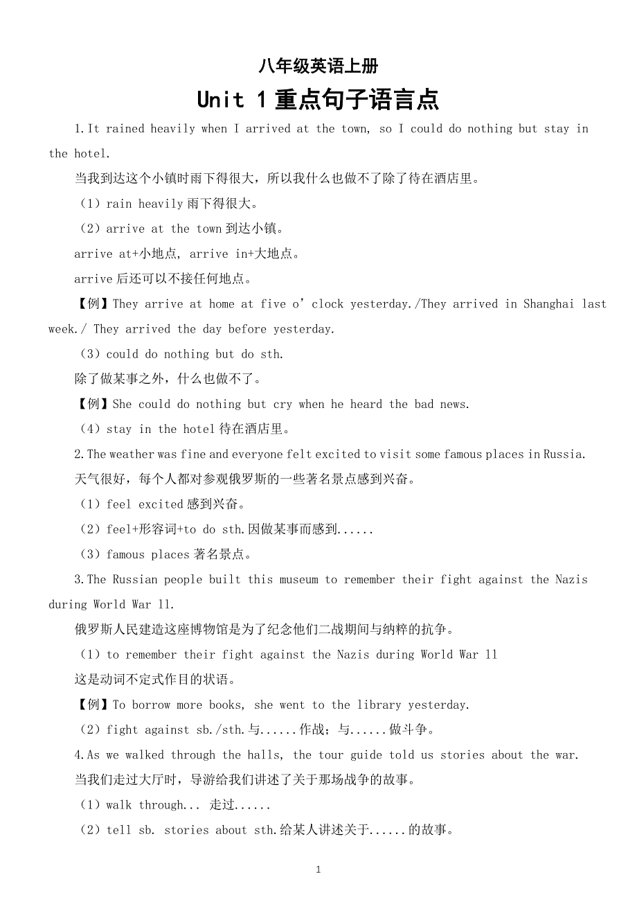 初中英语新人教版八年级上册Unit 1 Happy Holiday重点句子语言点（2025秋）.doc_第1页