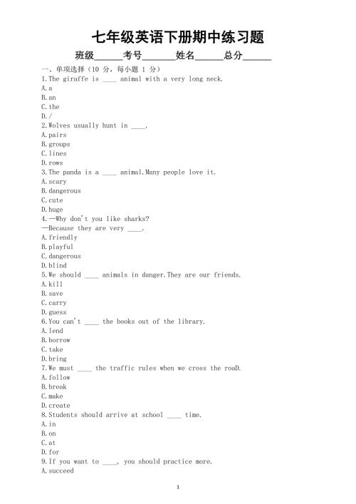 初中英语新人教版七年级下册期中练习题（无答案）（2025春）.doc