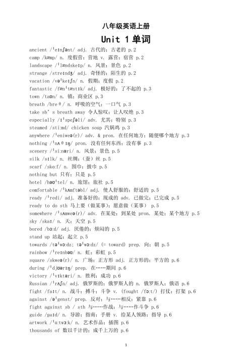 初中英语新人教版八年级上册Unit 1 Happy Holiday单词（2025秋）.doc