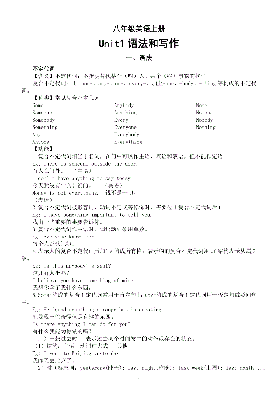 初中英语新人教版八年级上册Unit 1 Happy Holiday语法和写作（2025秋）.doc_第1页