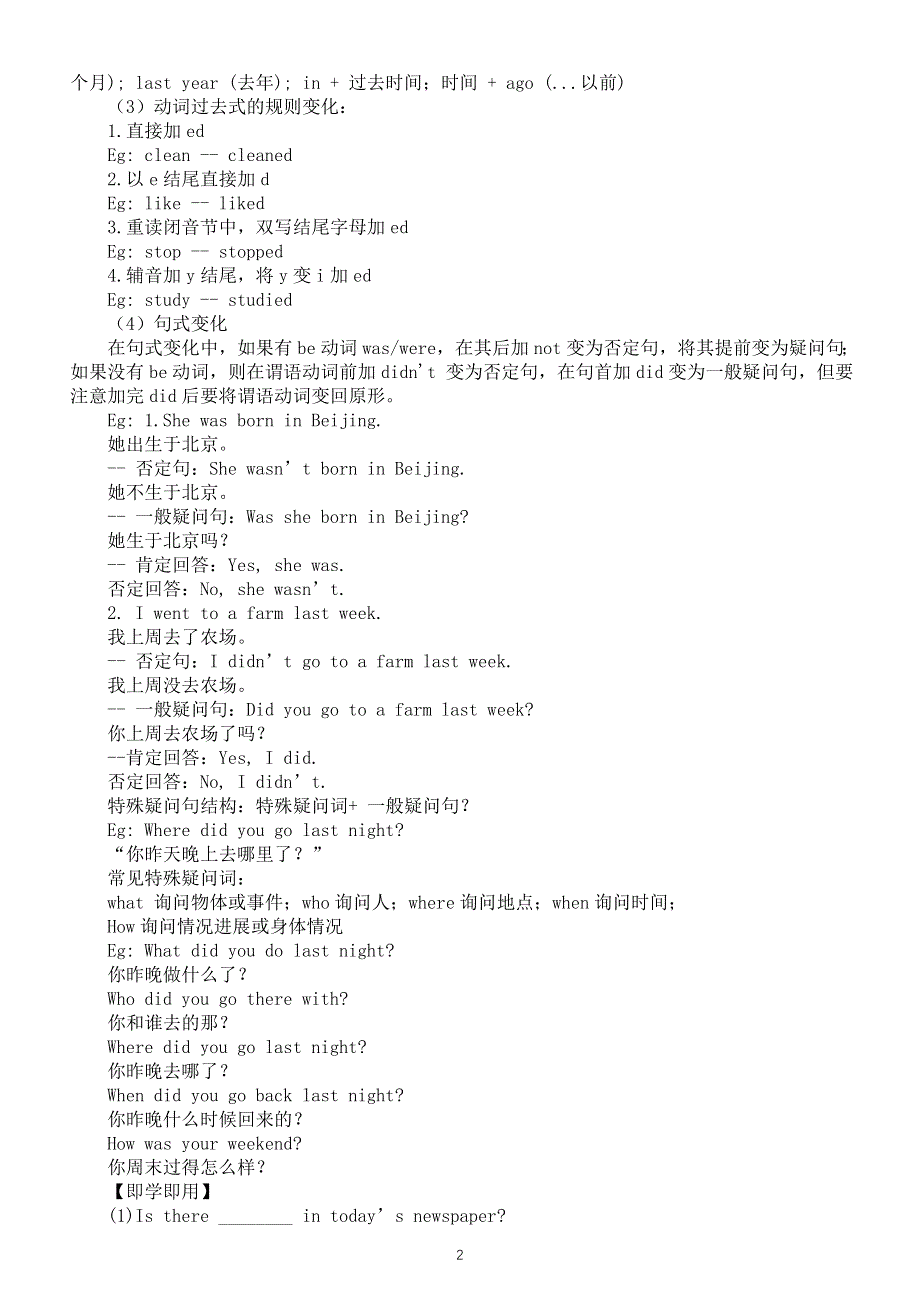 初中英语新人教版八年级上册Unit 1 Happy Holiday语法和写作（2025秋）.doc_第2页