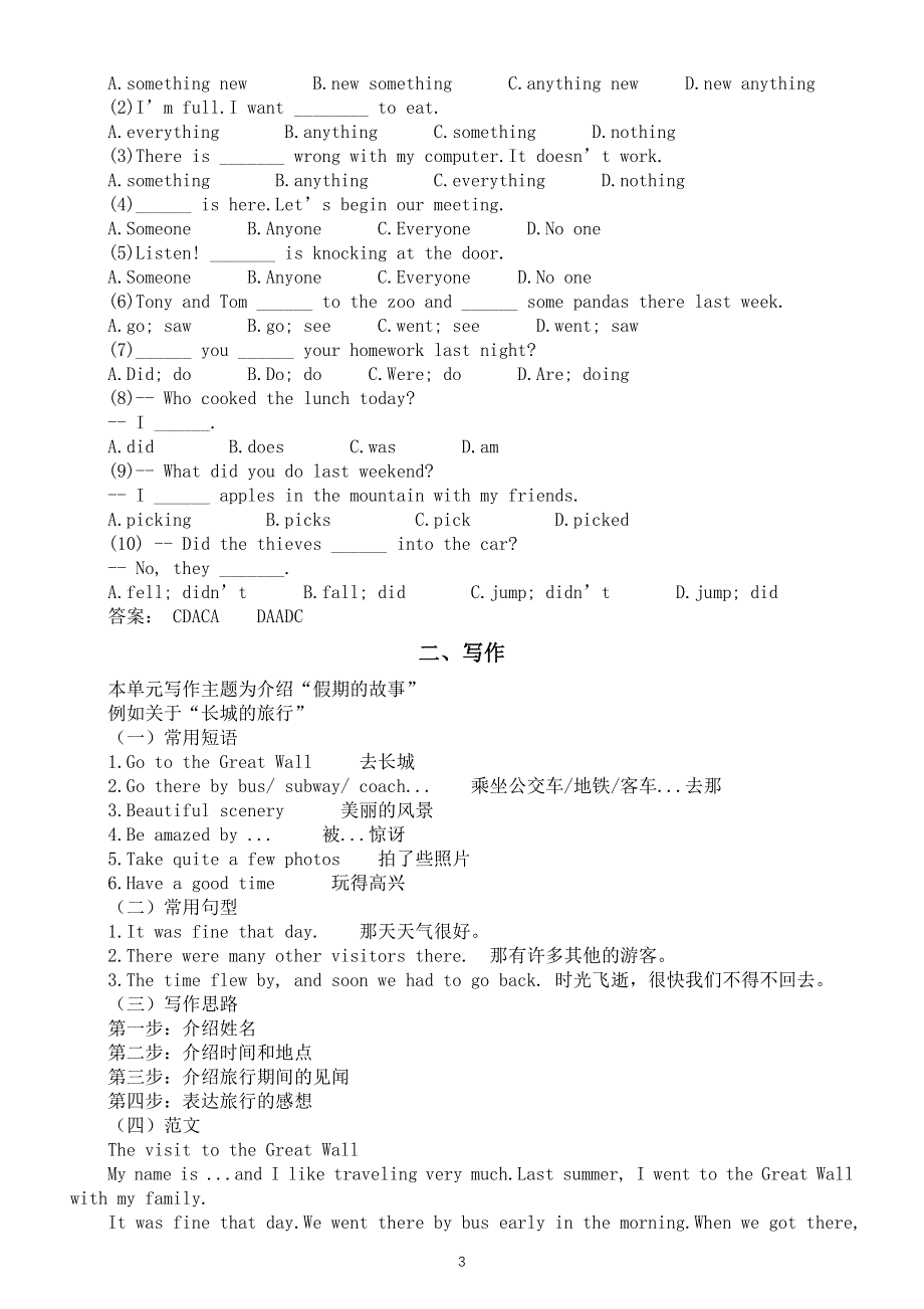 初中英语新人教版八年级上册Unit 1 Happy Holiday语法和写作（2025秋）.doc_第3页