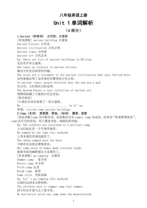 初中英语新人教版八年级上册Unit 1 Happy Holiday单词解析（A部分）（2025秋）.doc