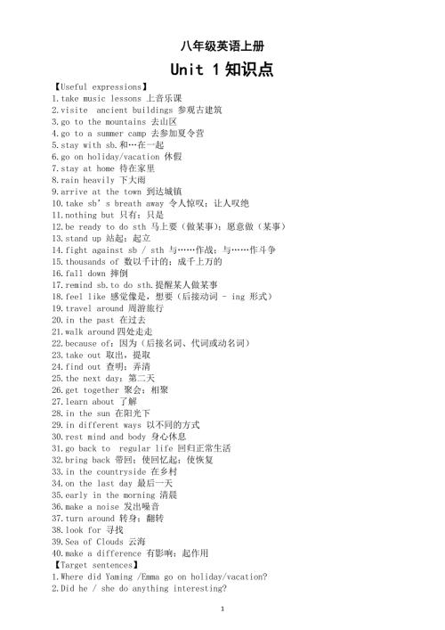 初中英语新人教版八年级上册Unit 1 Happy Holiday 知识点整理（2025秋）.doc