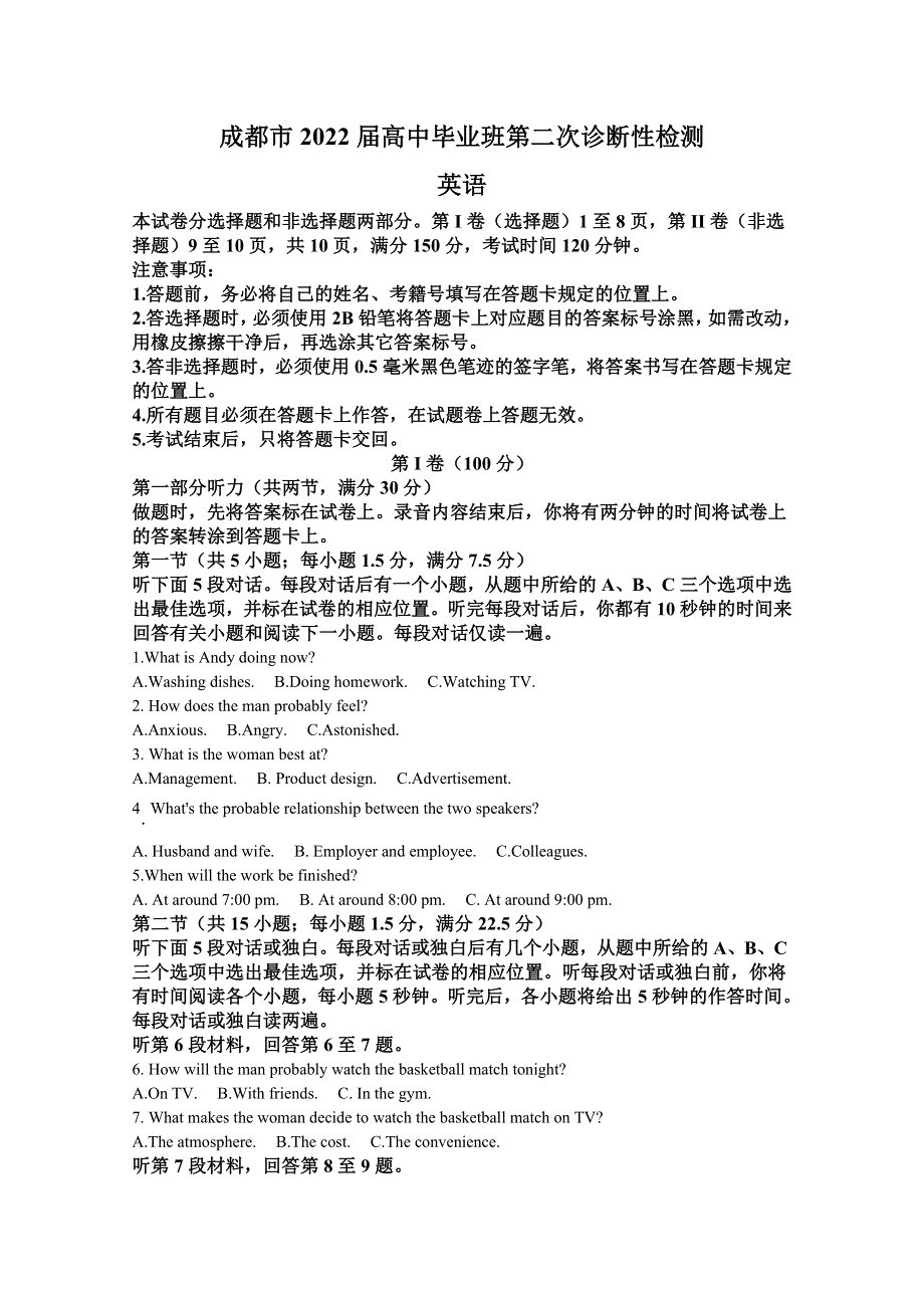 四川省成都市2022届高三英语下学期第二次诊断性检测（二模）试题（Word版附答案）.doc_第1页
