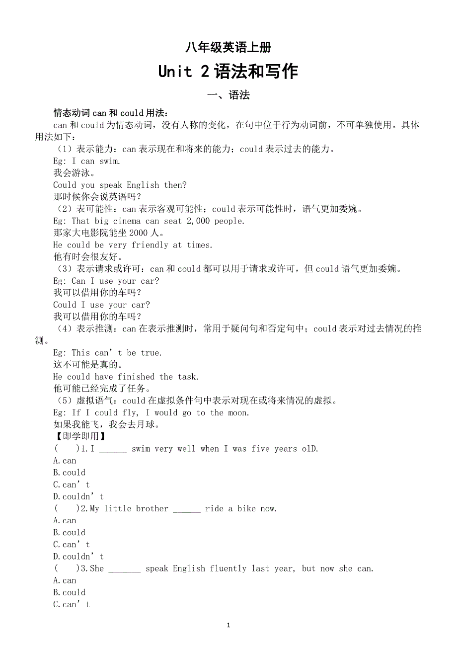 初中英语新人教版八年级上册Unit 2 Home Sweet Home语法和写作（2025秋）.doc_第1页