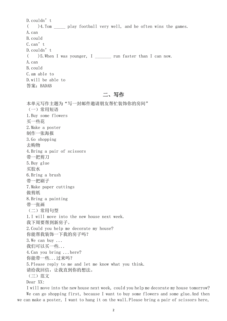 初中英语新人教版八年级上册Unit 2 Home Sweet Home语法和写作（2025秋）.doc_第2页