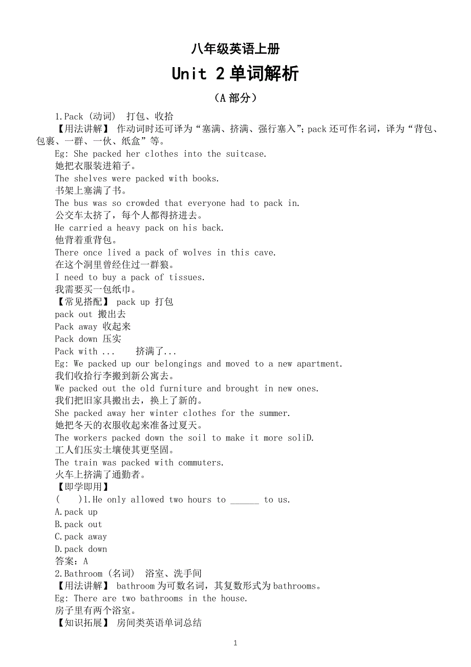 初中英语新人教版八年级上册Unit 2 Home Sweet Home单词解析（A部分）（2025秋）.doc_第1页