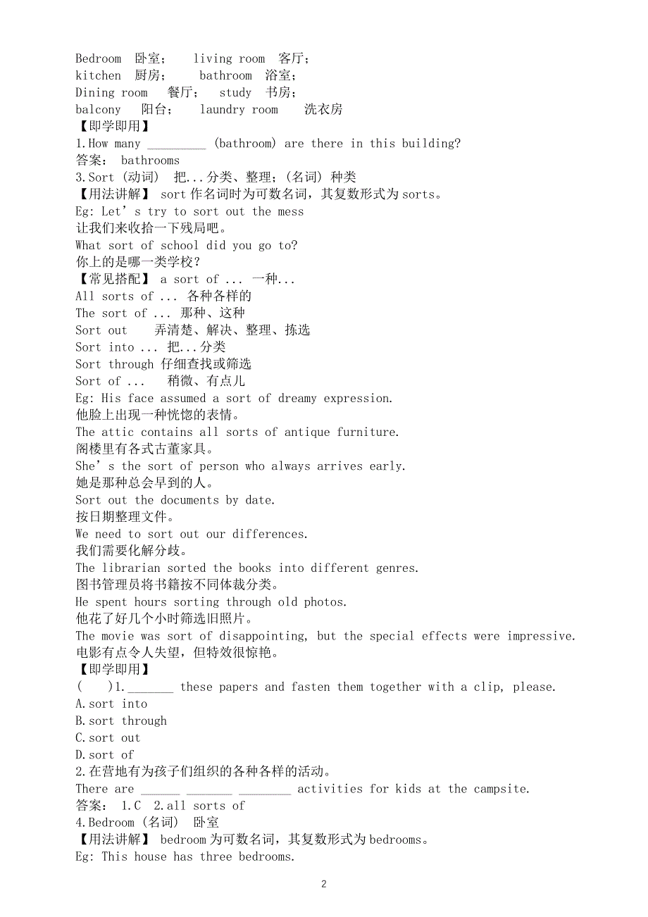 初中英语新人教版八年级上册Unit 2 Home Sweet Home单词解析（A部分）（2025秋）.doc_第2页