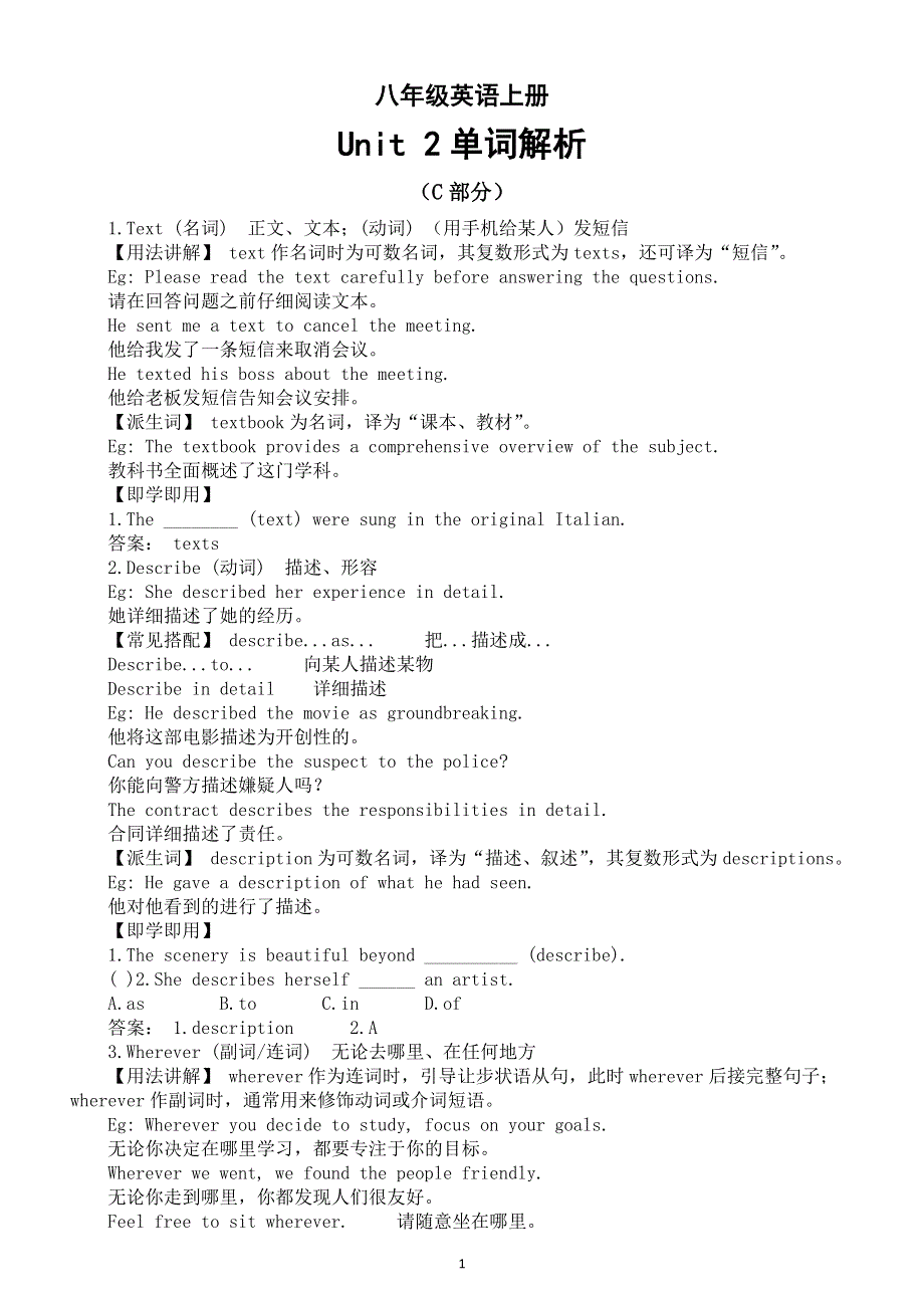 初中英语新人教版八年级上册Unit 2 Home Sweet Home单词解析（C部分）（2025秋）.doc_第1页