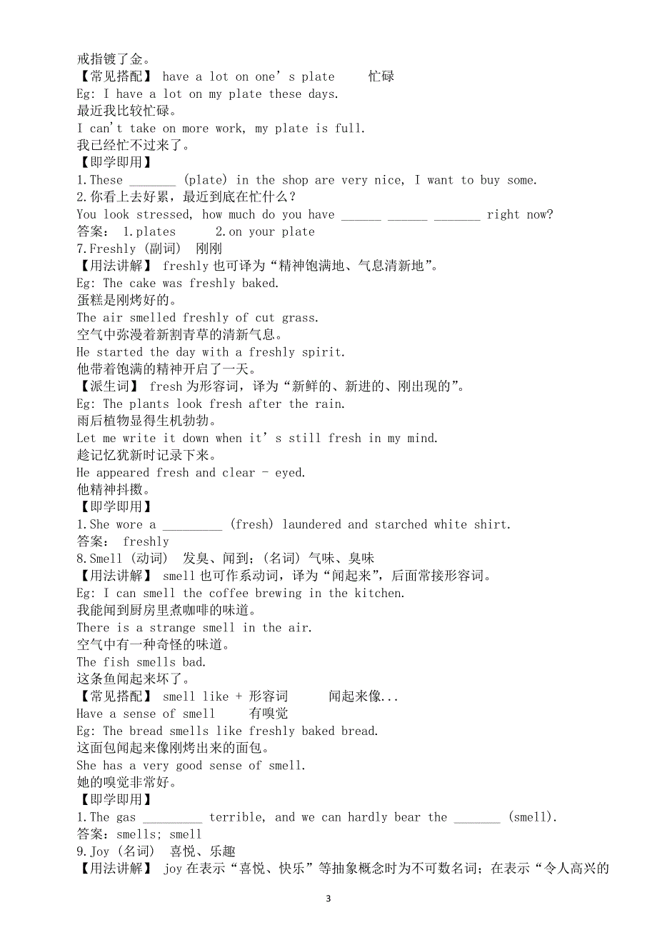 初中英语新人教版八年级上册Unit 2 Home Sweet Home单词解析（C部分）（2025秋）.doc_第3页