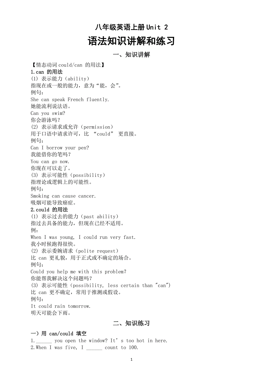 初中英语新人教版八年级上册Unit 2 Home Sweet Home语法知识讲解和练习（2025秋）.doc_第1页