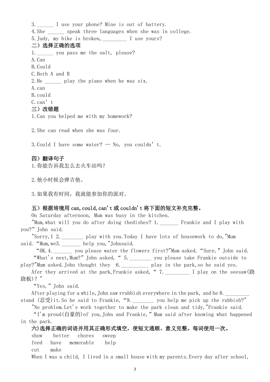 初中英语新人教版八年级上册Unit 2 Home Sweet Home语法知识讲解和练习（2025秋）.doc_第2页