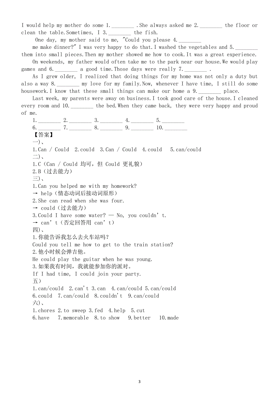 初中英语新人教版八年级上册Unit 2 Home Sweet Home语法知识讲解和练习（2025秋）.doc_第3页