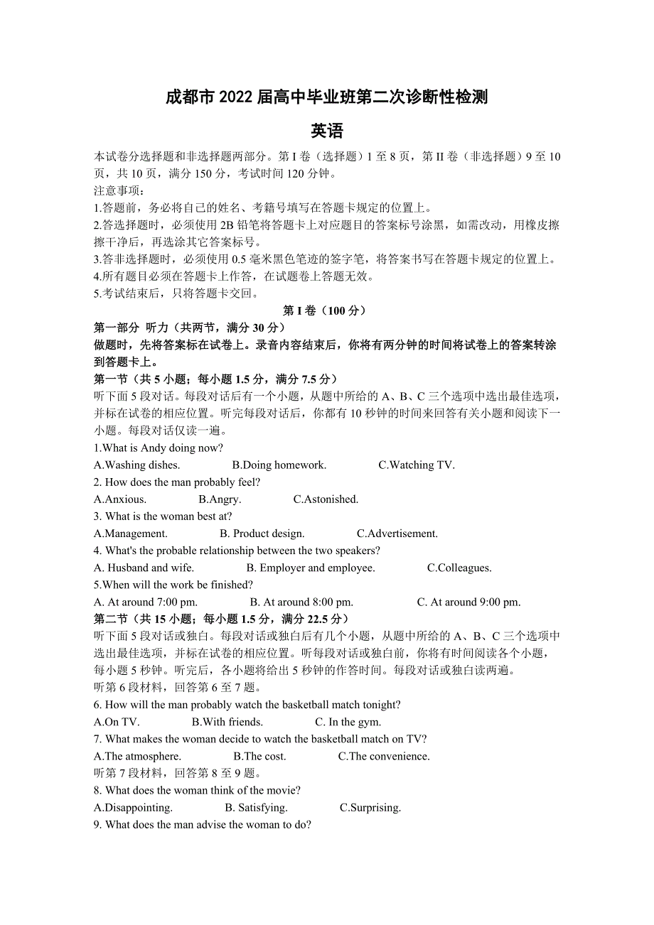 四川省成都市2022届高三英语第二次诊断性检测试题（Word版附答案）.doc_第1页