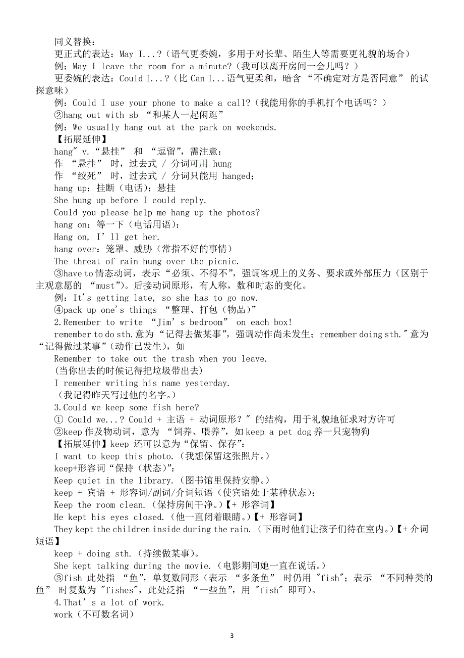 初中英语新人教版八年级上册Unit 2 Home Sweet Home 知识点整理（2025秋）.doc_第3页