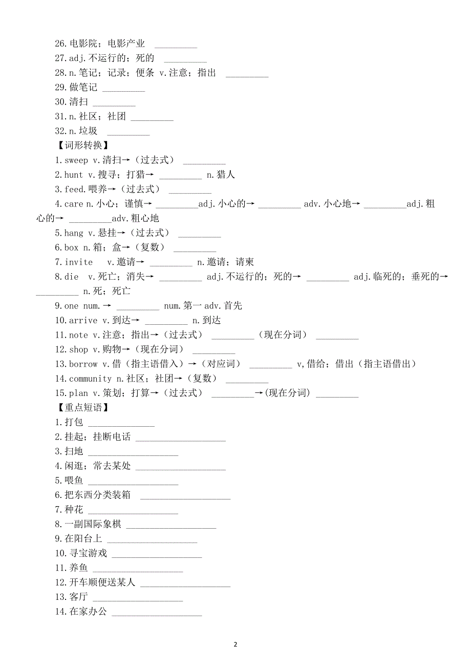 初中英语新人教版八年级上册Unit 2 Home Sweet Home Section A知识点练习（小学词汇 重点单词 词形转换 重点短语 重点句型）（附参考答案）.doc_第2页