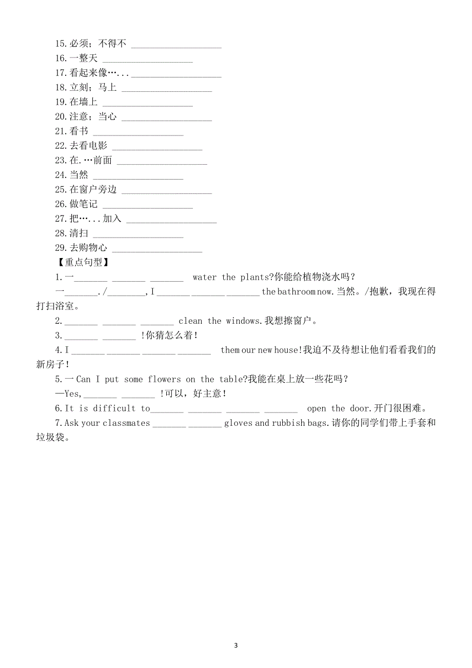 初中英语新人教版八年级上册Unit 2 Home Sweet Home Section A知识点练习（小学词汇 重点单词 词形转换 重点短语 重点句型）（附参考答案）.doc_第3页