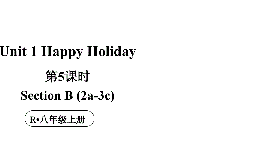 初中英语新人教版八年级上册Unit 1 第5课时（Section B 2a-3c）教学课件（2025秋）.pptx_第1页