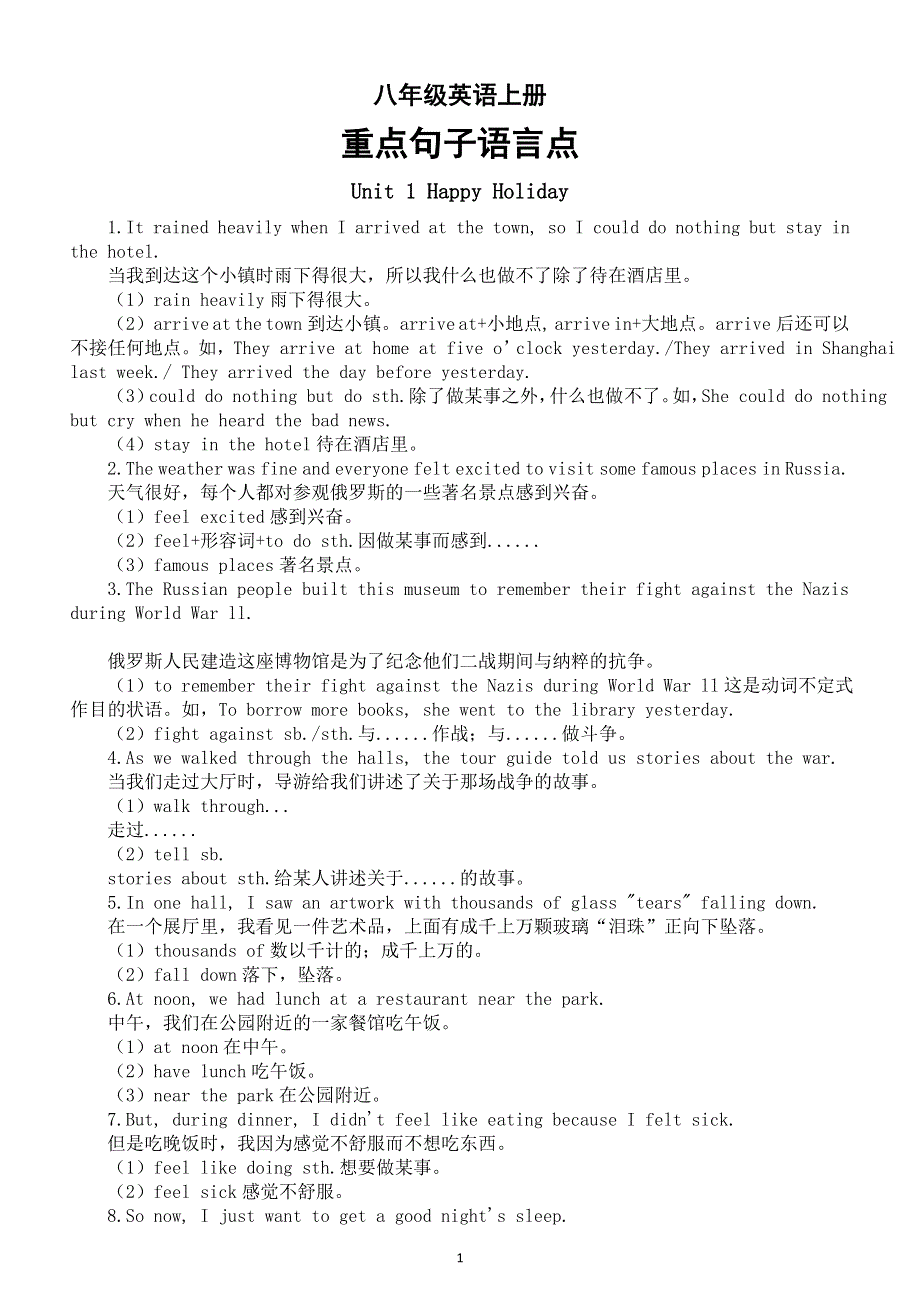 初中英语新人教版八年级上册Unit 1—Unit2重点句子语言点（2025秋）.doc_第1页