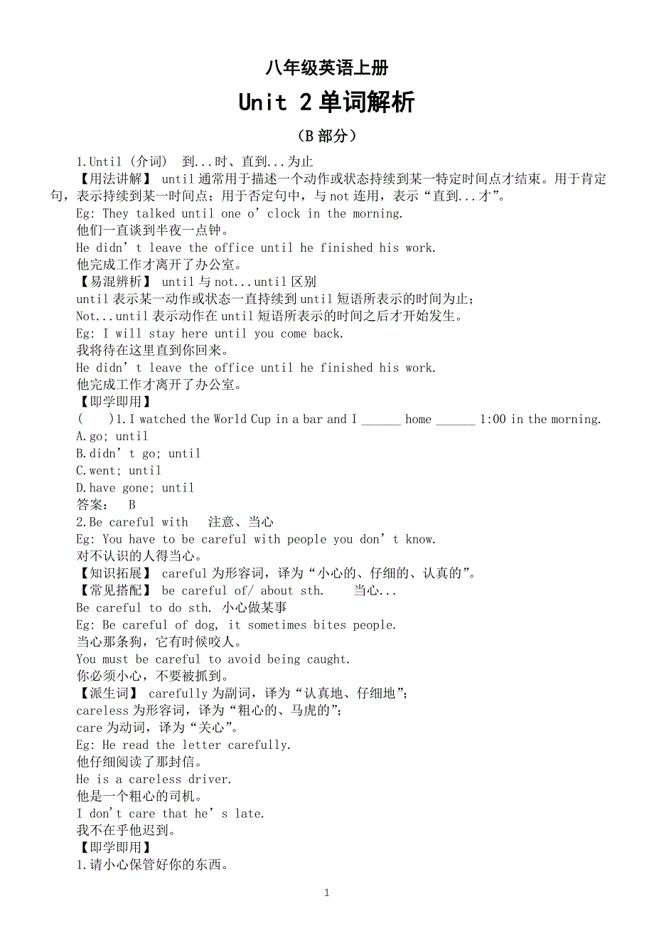 初中英语新人教版八年级上册Unit 2 Home Sweet Home单词解析（B部分）（2025秋）.doc_第1页