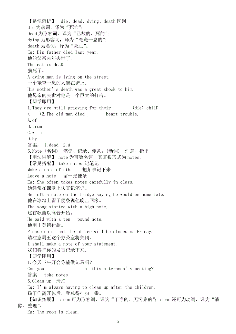 初中英语新人教版八年级上册Unit 2 Home Sweet Home单词解析（B部分）（2025秋）.doc_第3页