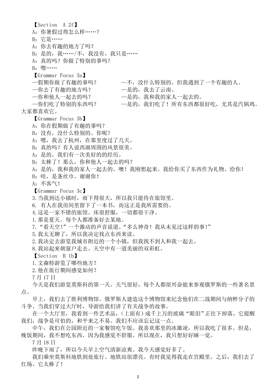 初中英语新人教版八年级上册Unit 1—Unit2课文同步翻译（2025秋）.doc_第2页