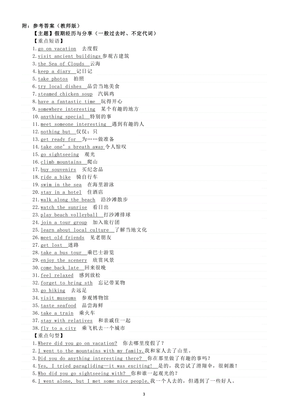 初中英语新人教版八年级上册Unit 1 Happy Holiday重点短语和句型汉译英练习（附参考答案）.doc_第3页