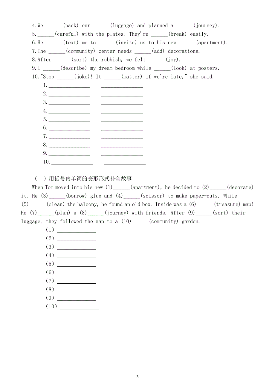 初中英语新人教版八年级上册Unit 2 Home Sweet Home单词转化和练习.doc_第3页